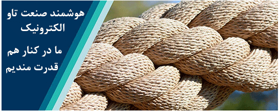 دیجیتال تاو توزین، شرکت هوشمند صنعت تاو الکترونیک